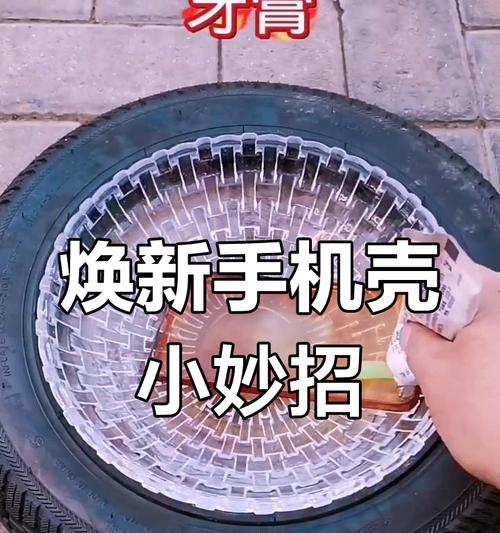 手机壳子泛黄了怎么办？