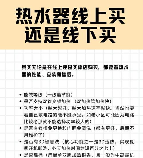 老旧小区热水器安装与使用指南？