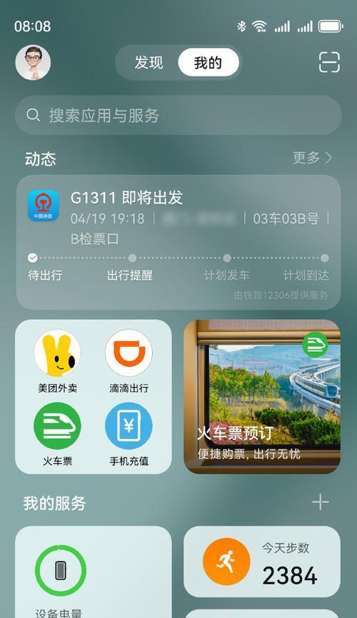 华为手机如何添加负一屏组件？添加组件后有什么好处？