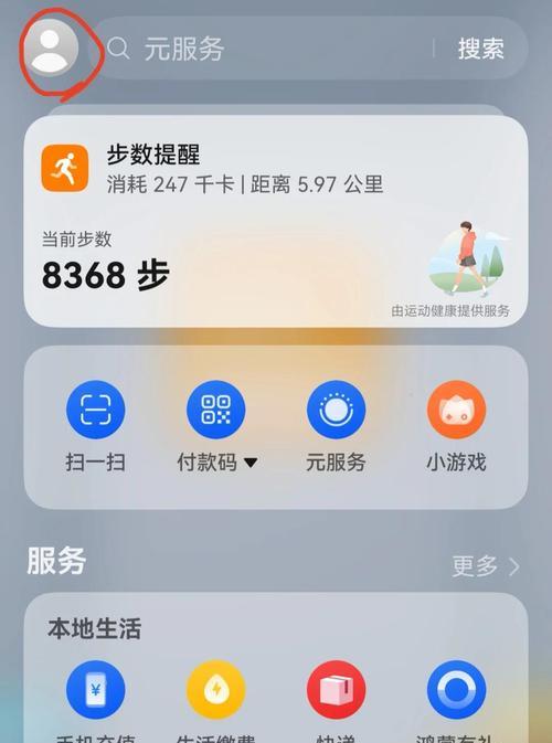 华为手机如何添加负一屏组件？添加组件后有什么好处？
