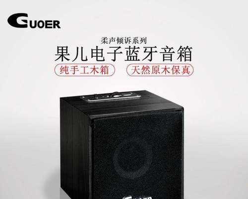 果儿蓝牙音箱连接蓝牙步骤是什么？连接后音质如何？