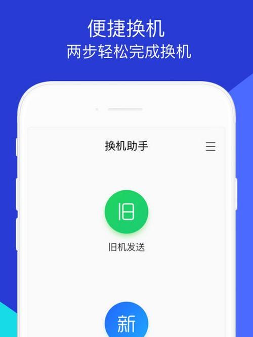 三星手机数据线换机步骤是什么？换机时应注意什么？