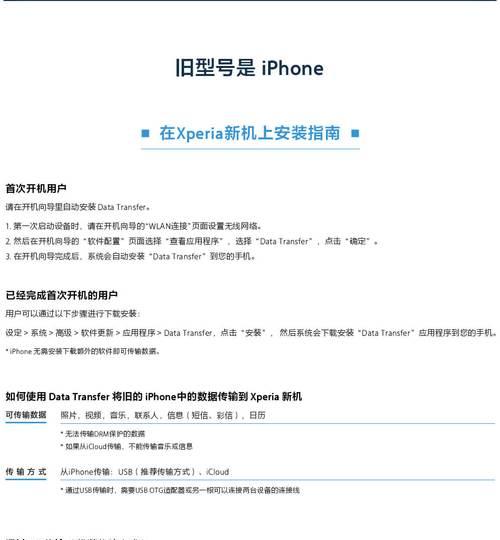三星手机数据线换机步骤是什么？换机时应注意什么？