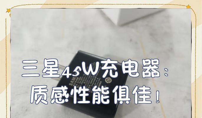 袁配充电器的性能如何？