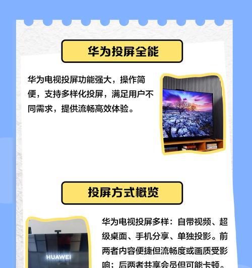 华为显示器手机投屏方法是什么？操作步骤详细吗？
