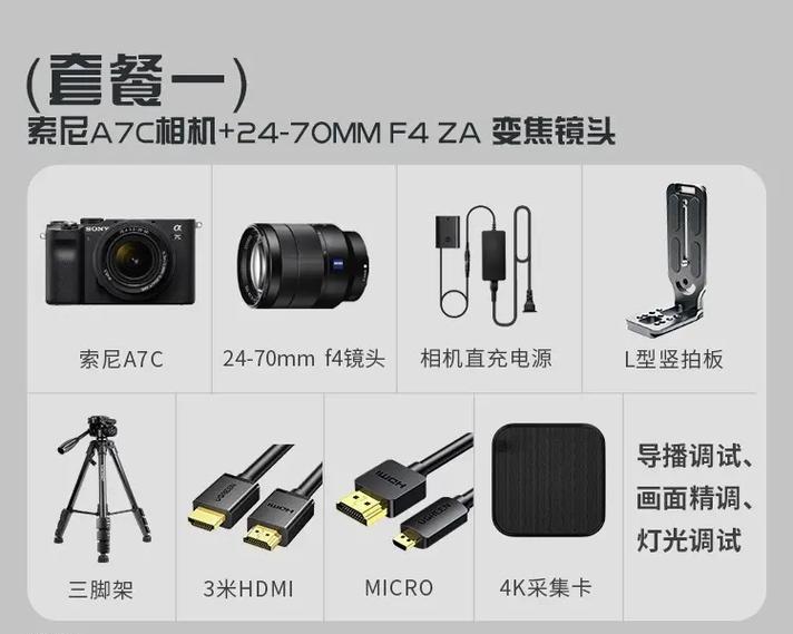 索尼7c直播相机使用方法是什么？直播时如何操作索尼7c？