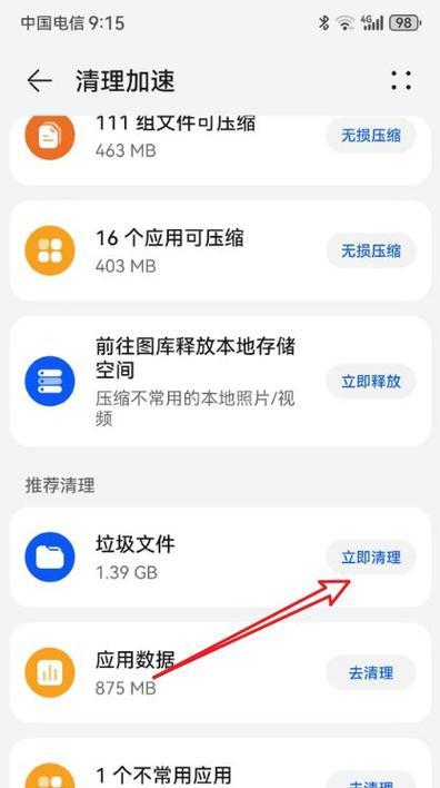 华为手机内存不足怎么办？如何有效释放手机内存？