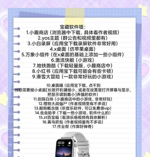 智能手表如何安装微信应用？