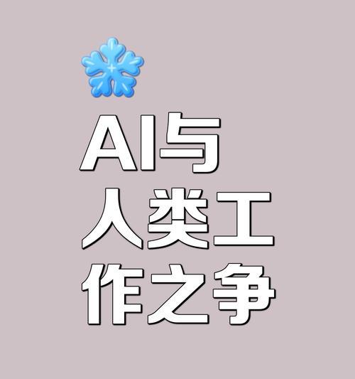 人工智能应用的本质是什么？它如何改变我们的生活？
