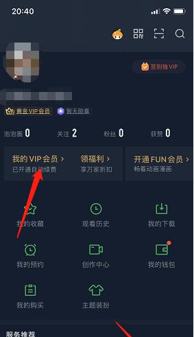 小爱音箱自动续费取消方法？步骤是什么？