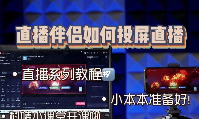 手机投屏到直播伴侣当摄像头的步骤是什么？