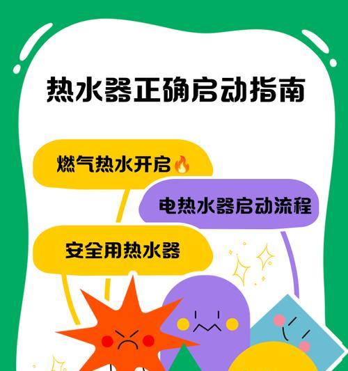 遮盖帘热水器使用方法是什么？遮盖帘热水器的正确使用步骤？