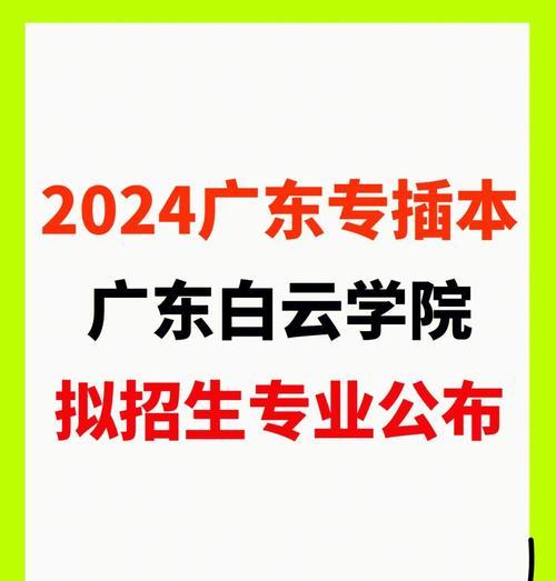 广东人工智能专插本可选专业有哪些？