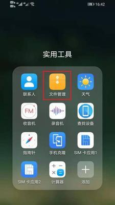 华为手机查找文件内容的步骤是什么？如何快速定位文件？